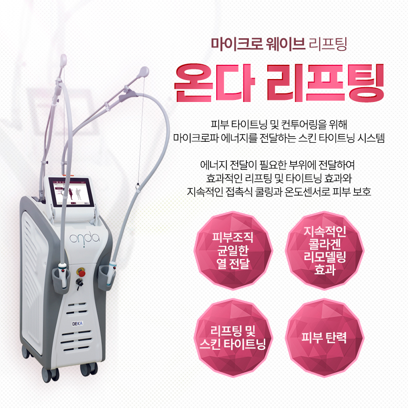 온다리프팅