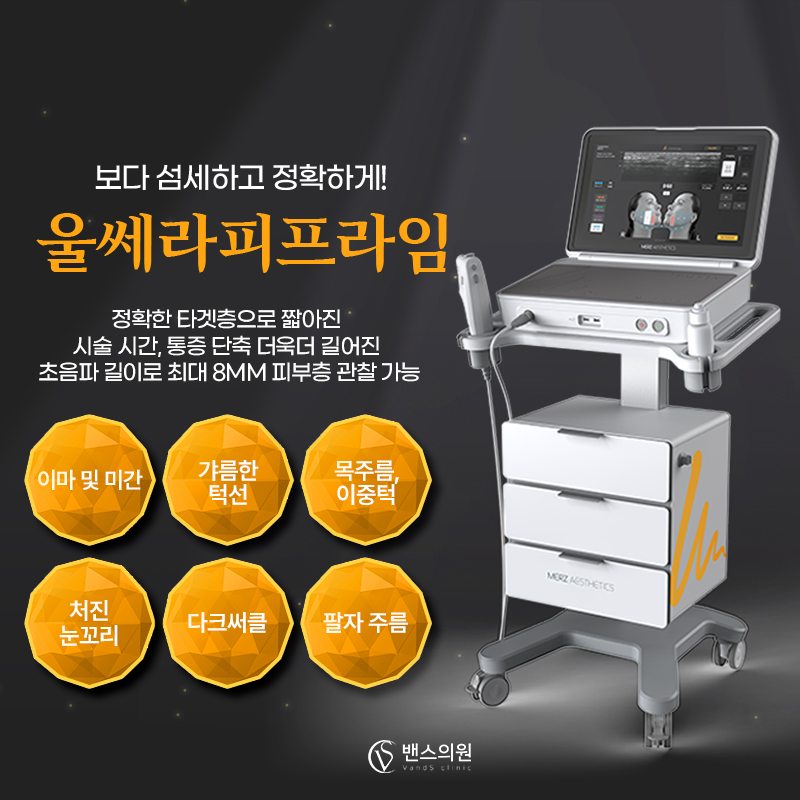 울쎄라피프라임